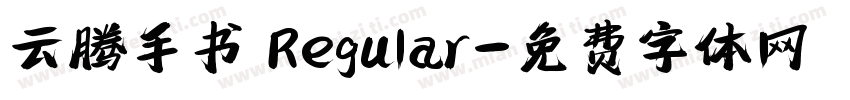 云腾手书 Regular字体转换